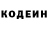 Codein напиток Lean (лин) Oxana Weizel